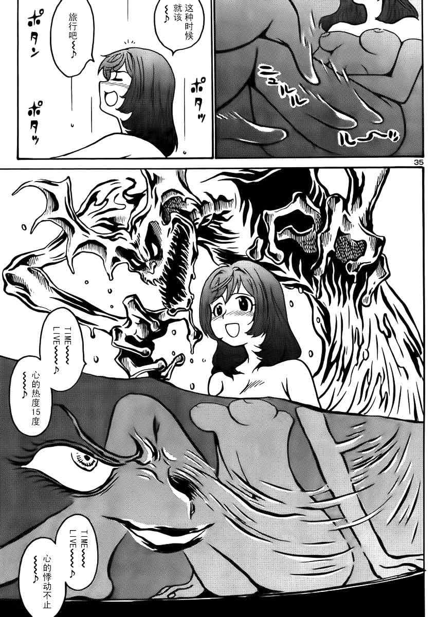 《恶魔人G》漫画 003集