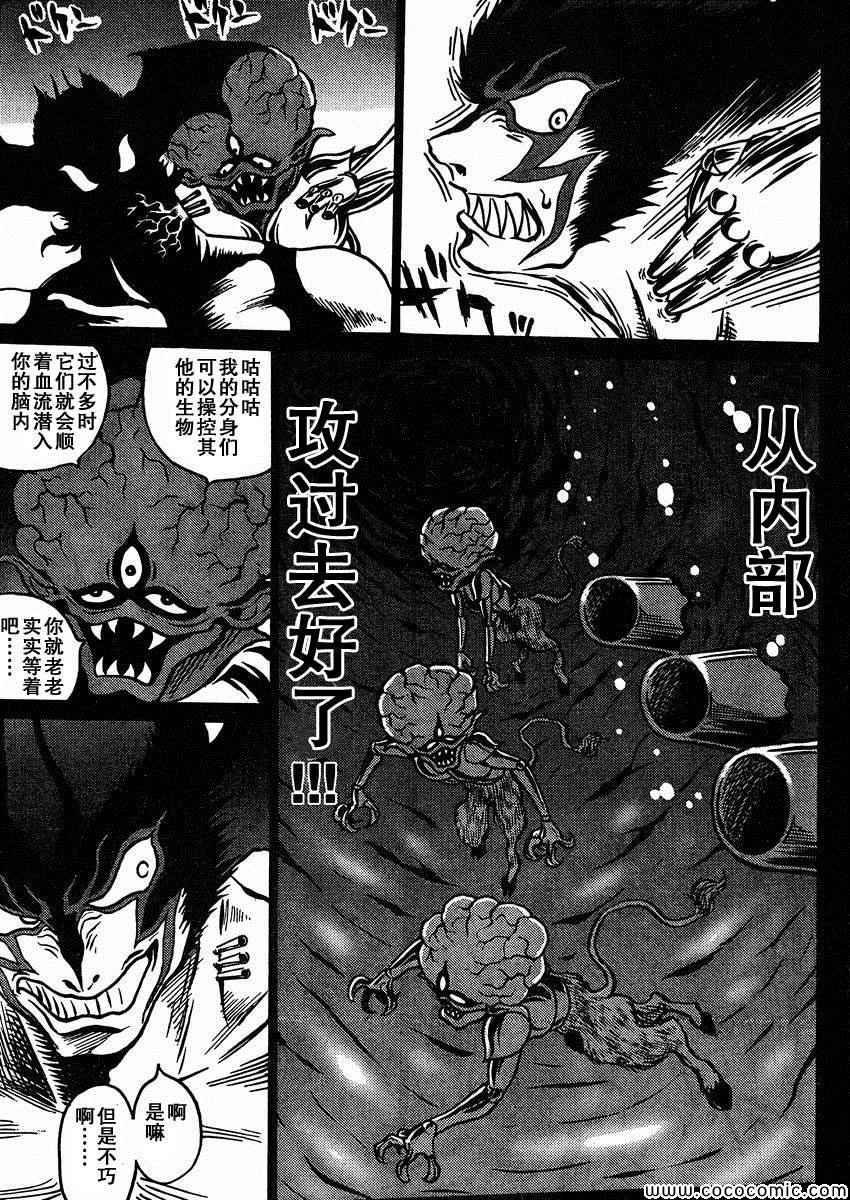 《恶魔人G》漫画 002集