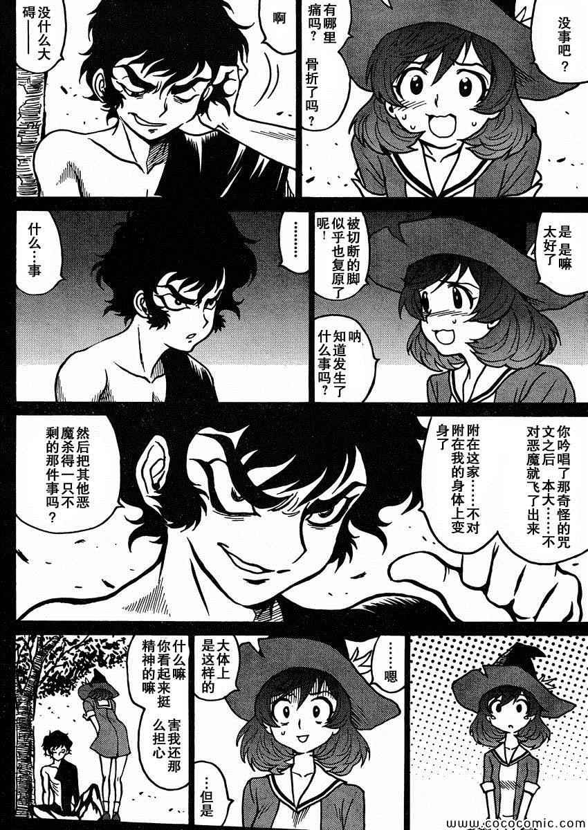 《恶魔人G》漫画 002集