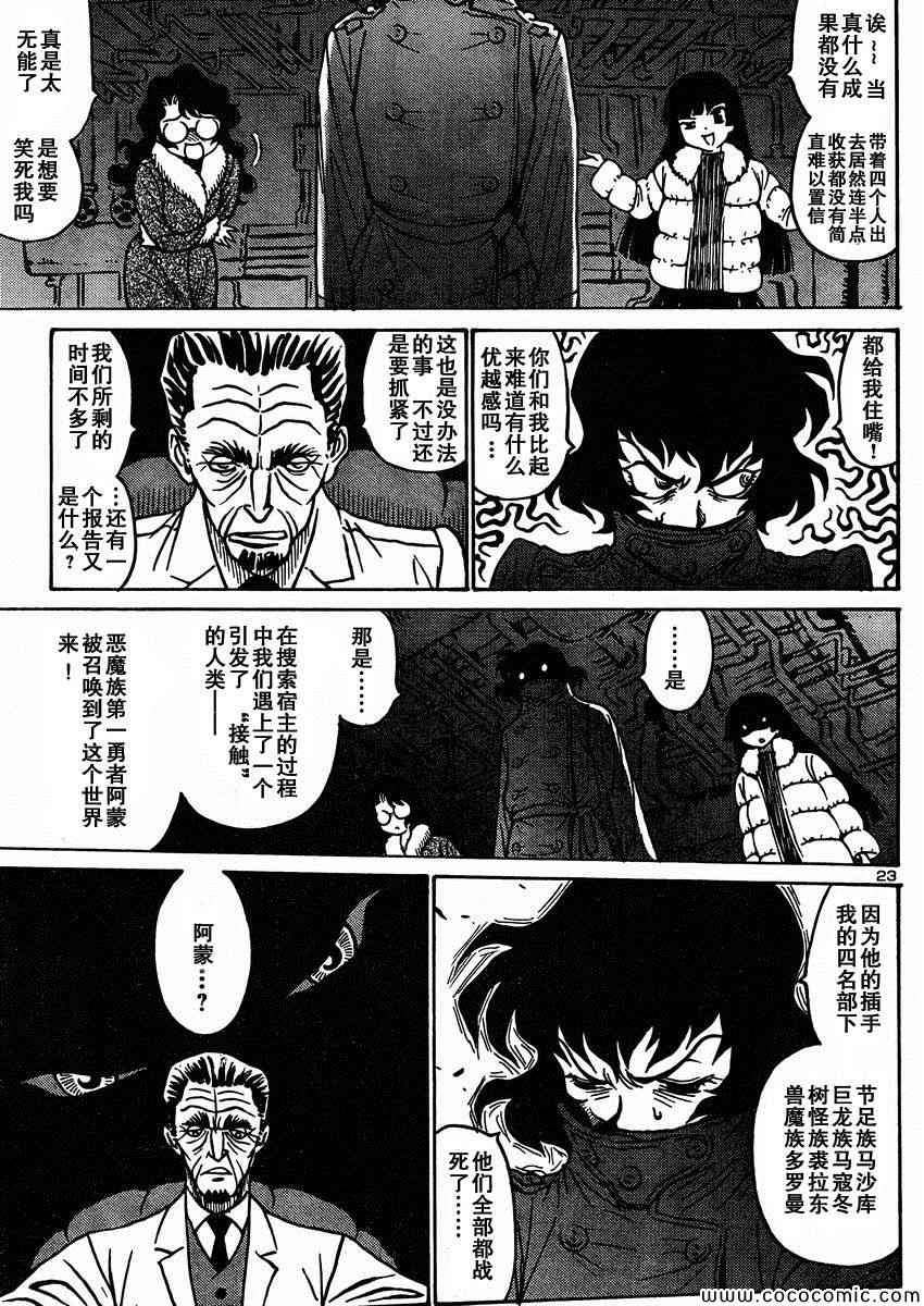 《恶魔人G》漫画 002集