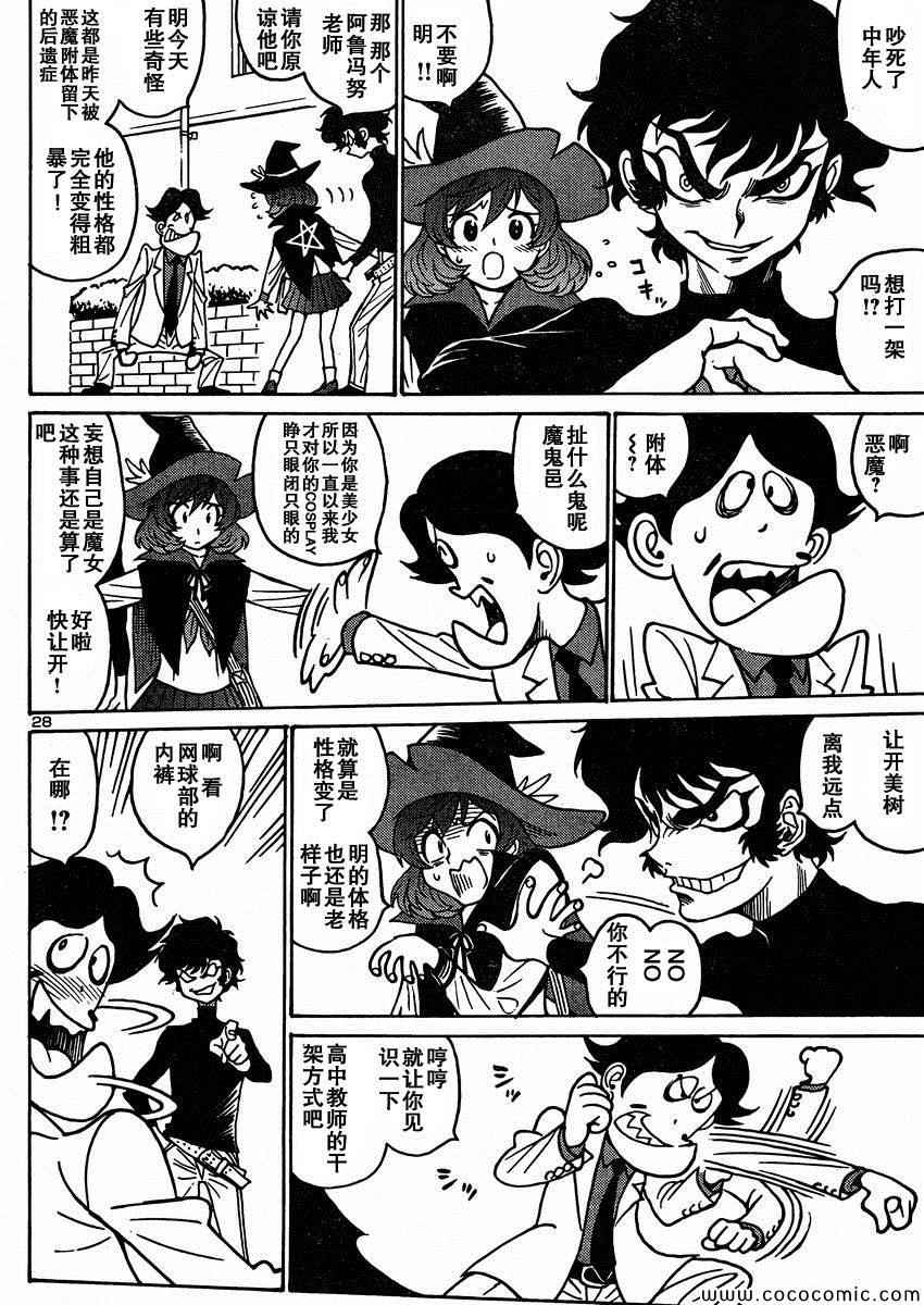 《恶魔人G》漫画 002集