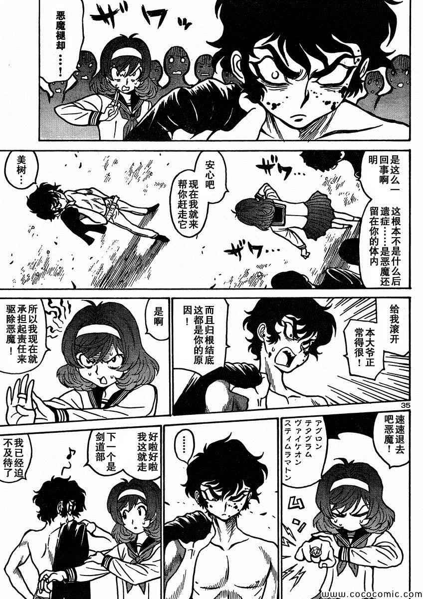 《恶魔人G》漫画 002集