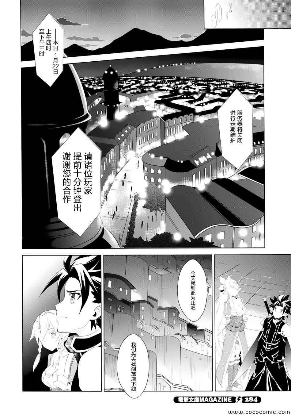 《刀剑神域FairyDance》漫画 刀剑神域 007集