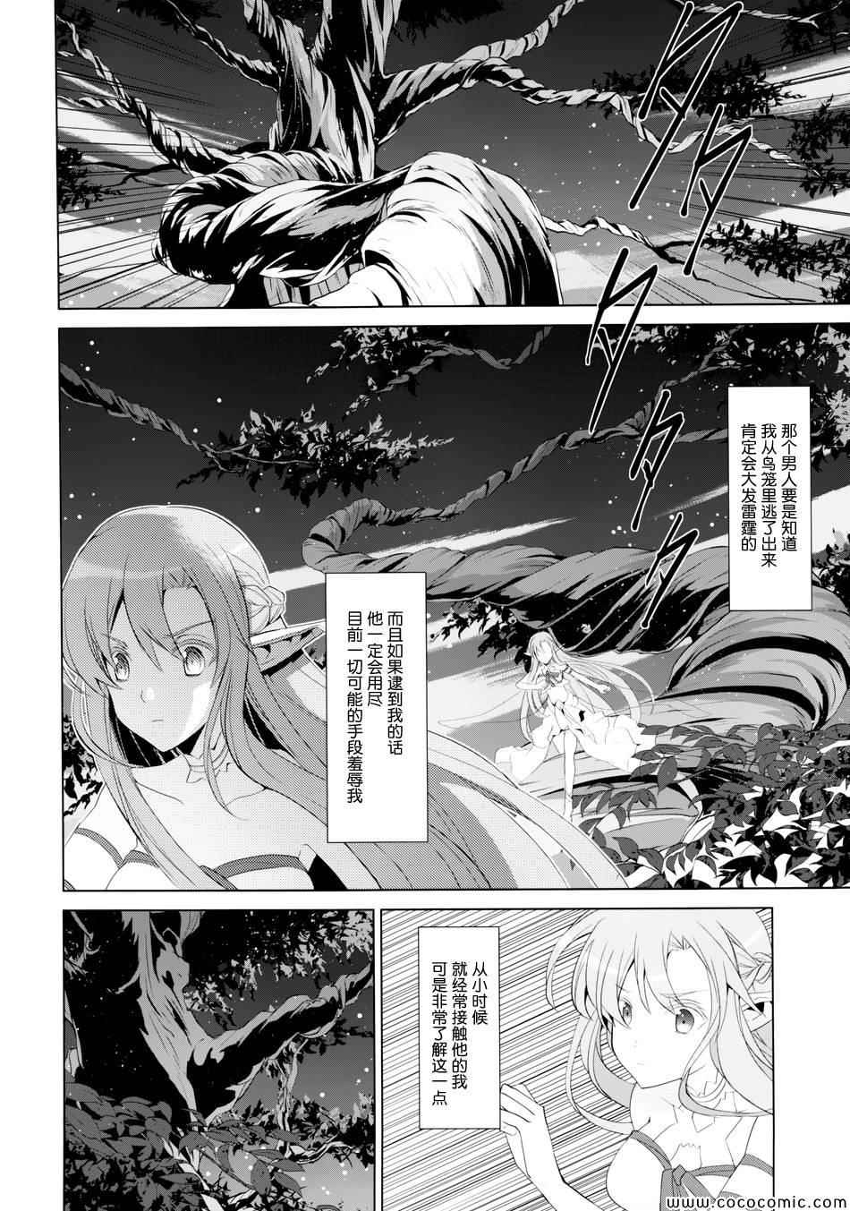 《刀剑神域FairyDance》漫画 刀剑神域 007集