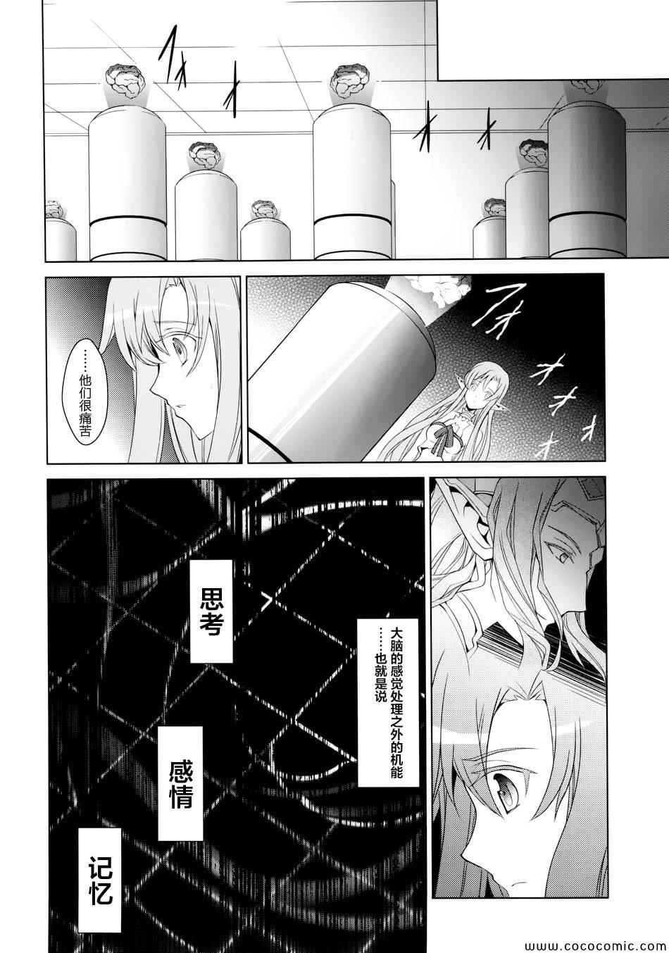 《刀剑神域FairyDance》漫画 刀剑神域 007集