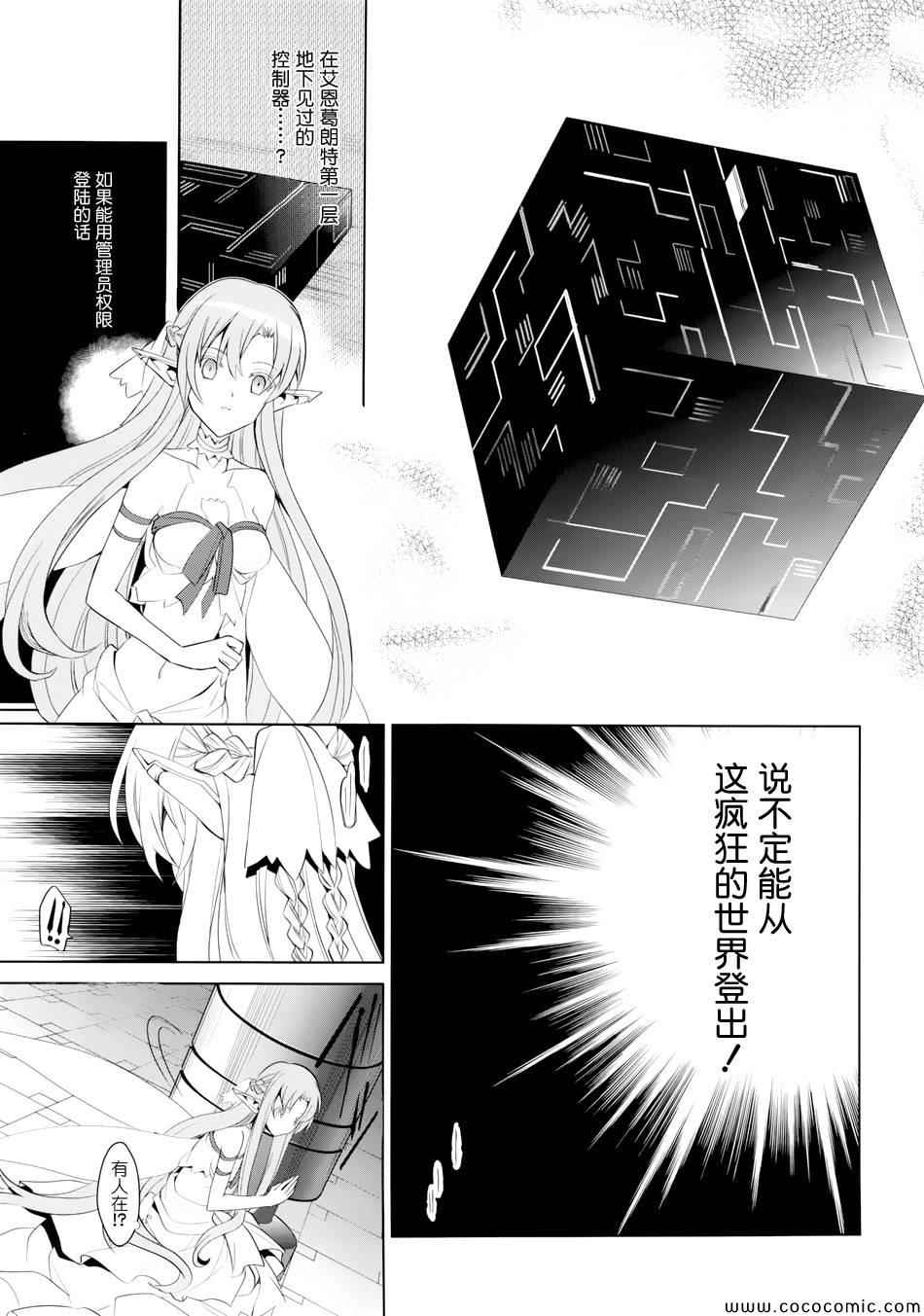 《刀剑神域FairyDance》漫画 刀剑神域 007集