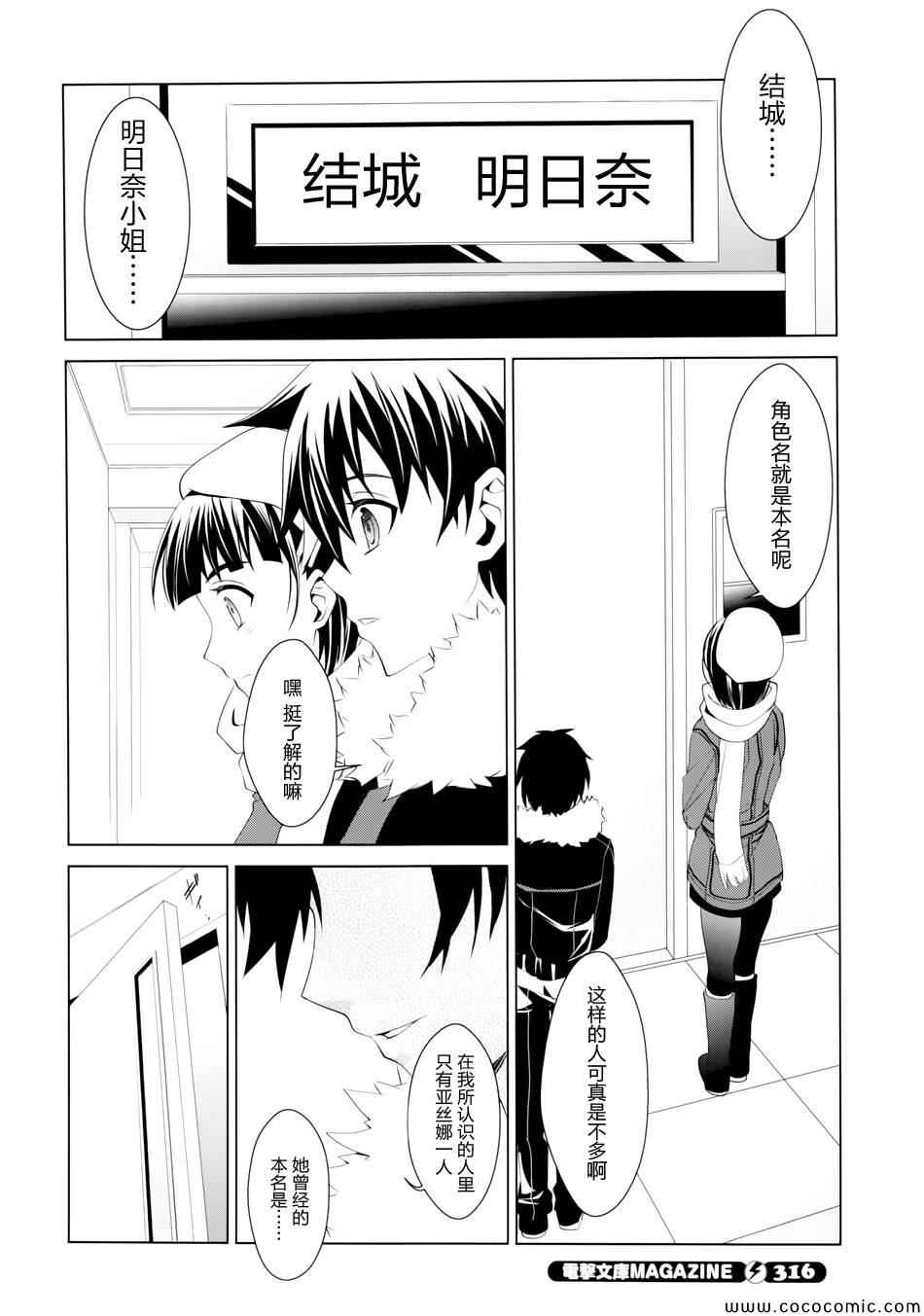 《刀剑神域FairyDance》漫画 刀剑神域 007集