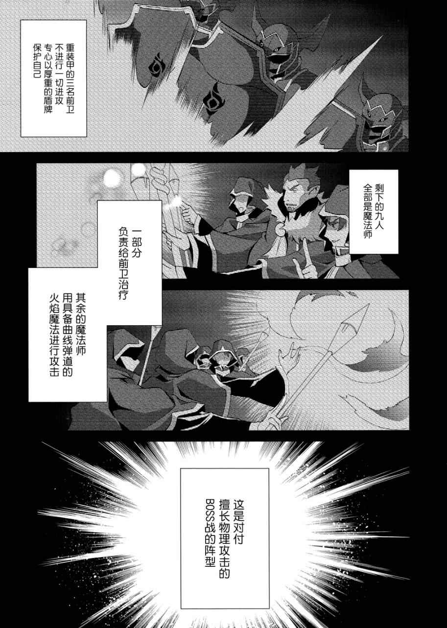 《刀剑神域FairyDance》漫画 刀剑神域 005集