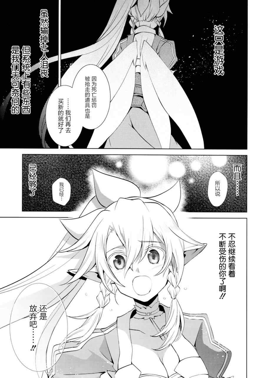 《刀剑神域FairyDance》漫画 刀剑神域 005集