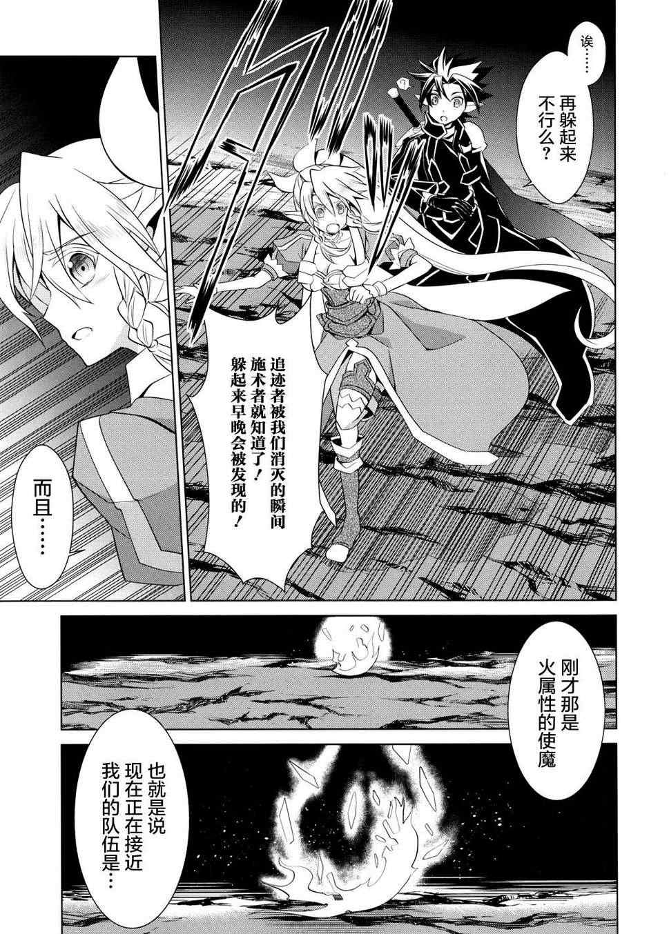 《刀剑神域FairyDance》漫画 刀剑神域 004集