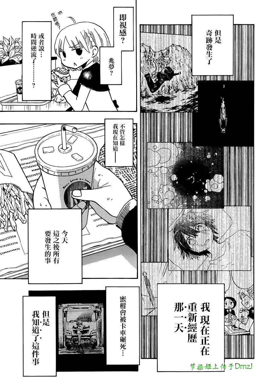 《幻觉 再一次》漫画 002集