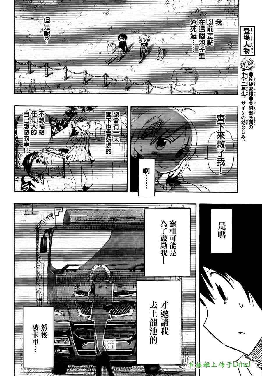 《幻觉 再一次》漫画 002集