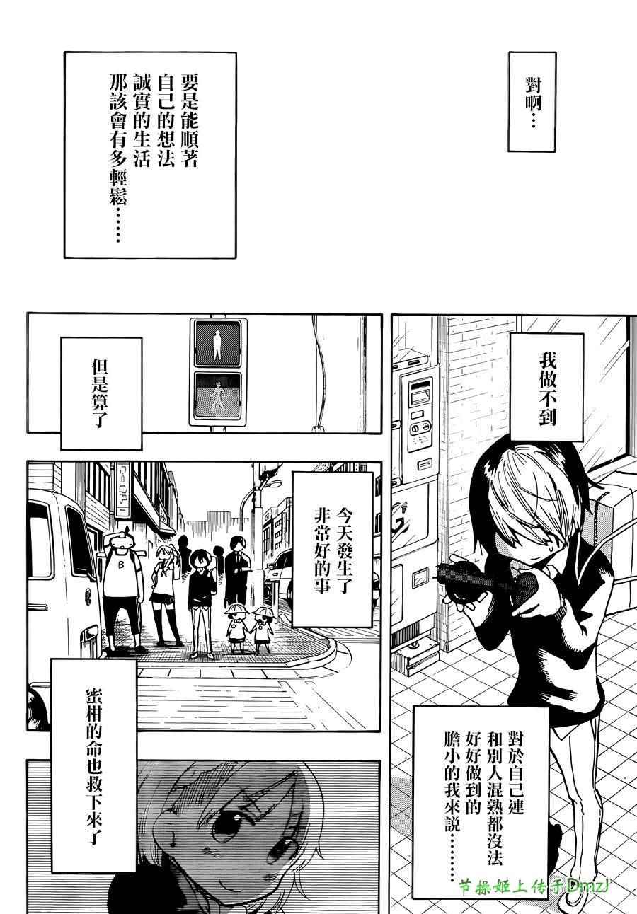 《幻觉 再一次》漫画 002集