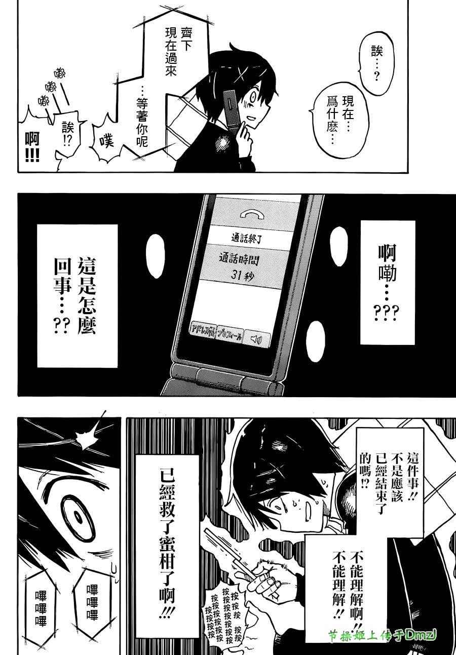 《幻觉 再一次》漫画 002集