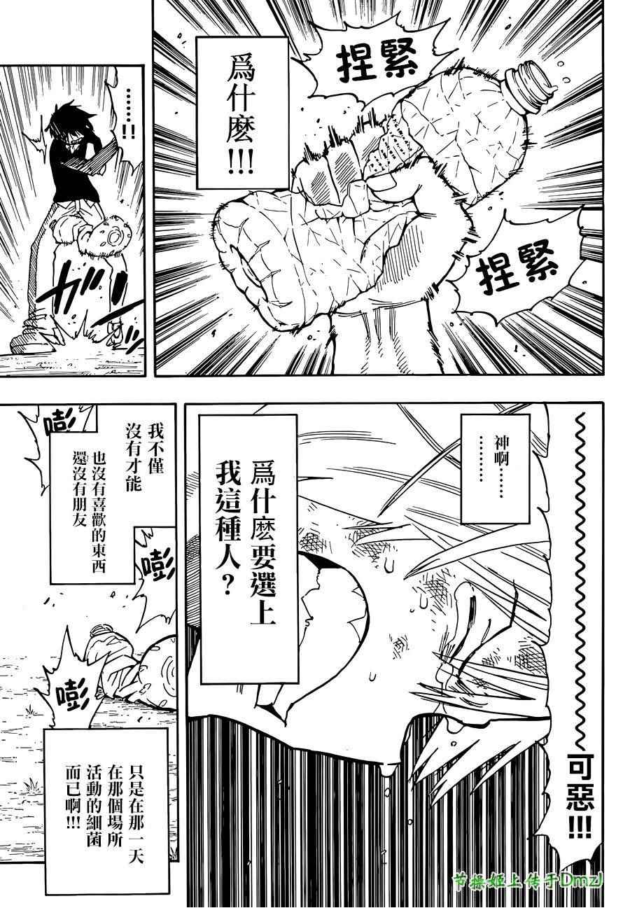 《幻觉 再一次》漫画 002集