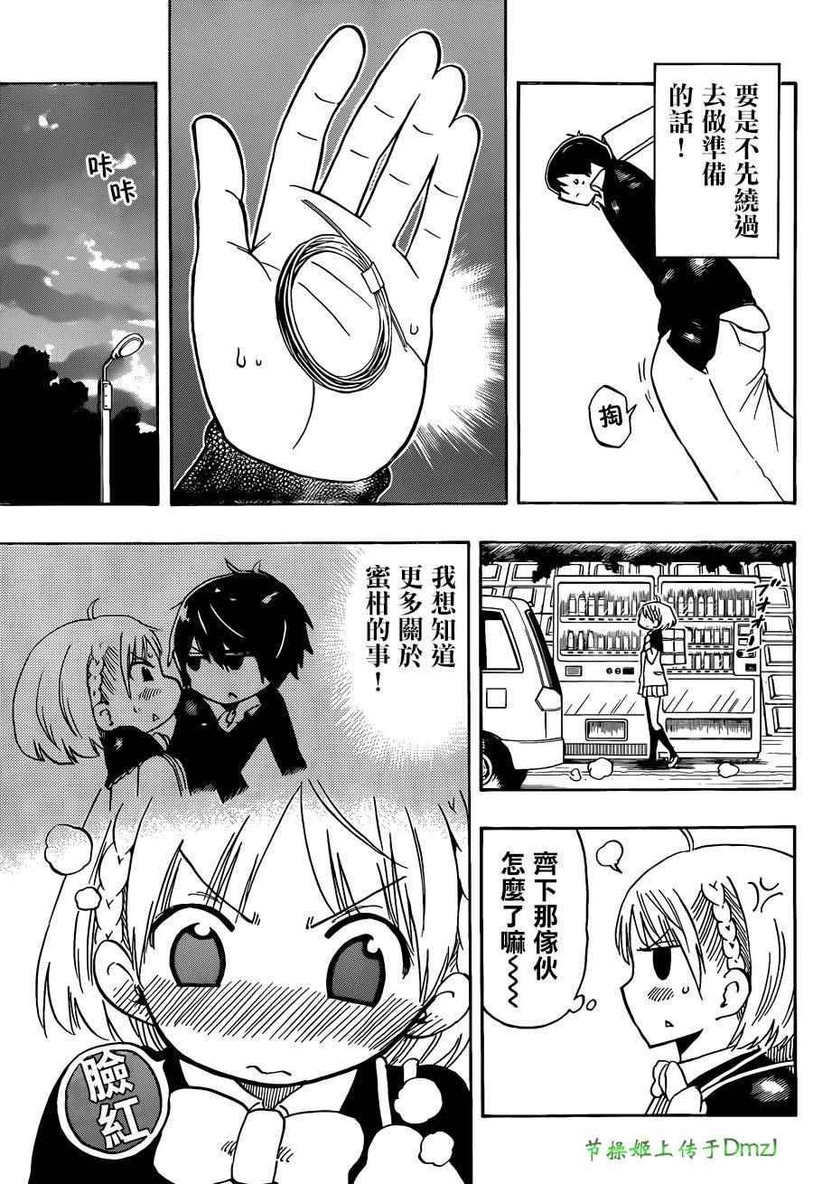 《幻觉 再一次》漫画 003集