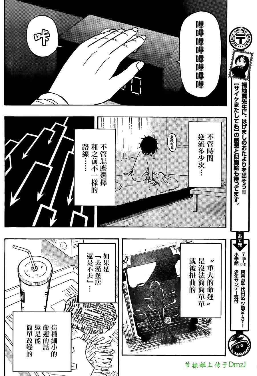 《幻觉 再一次》漫画 003集