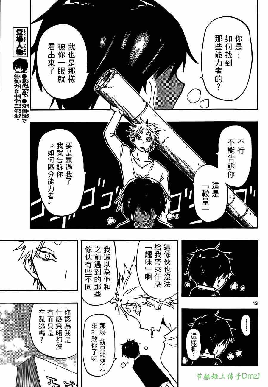 《幻觉 再一次》漫画 007集