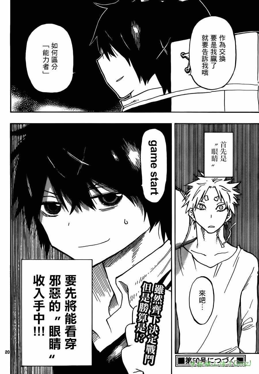 《幻觉 再一次》漫画 007集