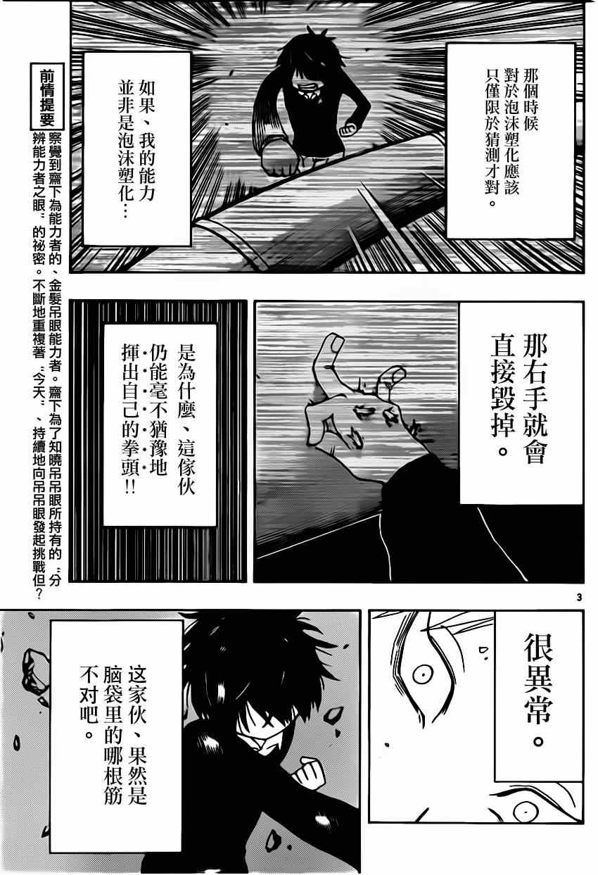 《幻觉 再一次》漫画 010集