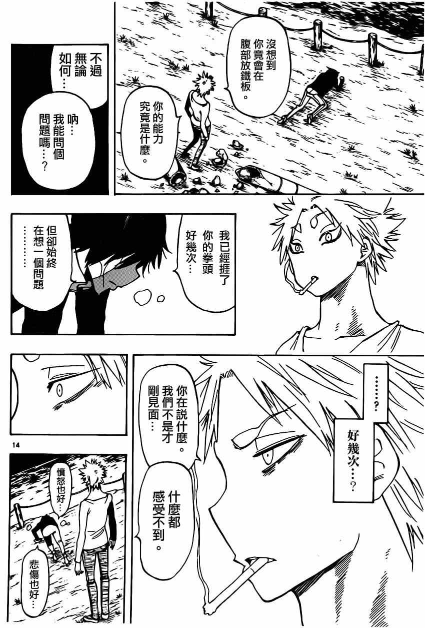 《幻觉 再一次》漫画 010集