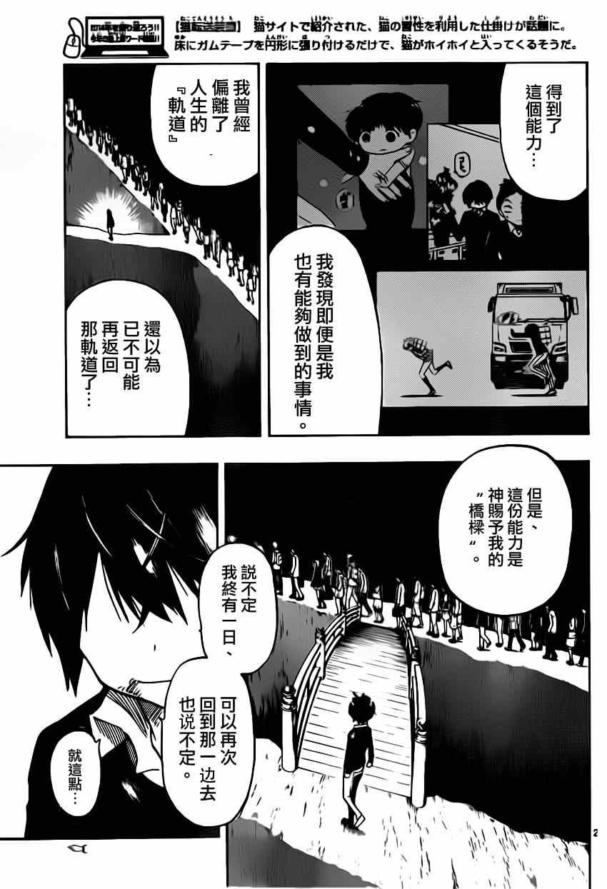 《幻觉 再一次》漫画 010集