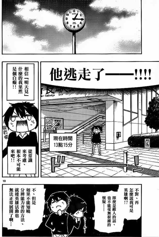 《幻觉 再一次》漫画 012集