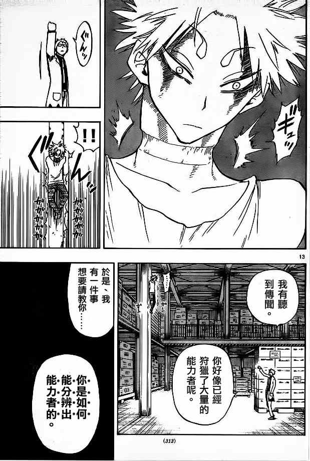 《幻觉 再一次》漫画 012集