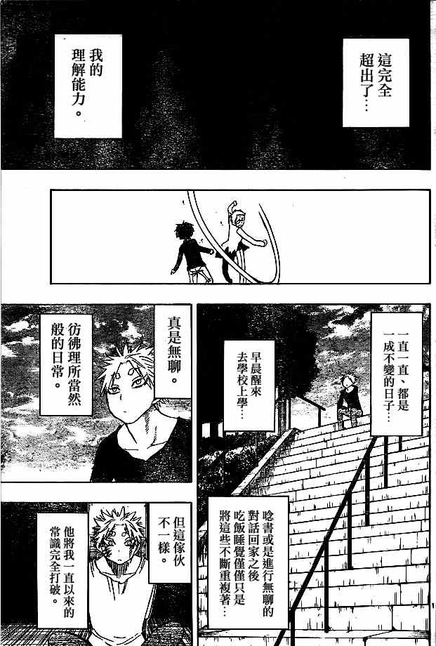 《幻觉 再一次》漫画 014集