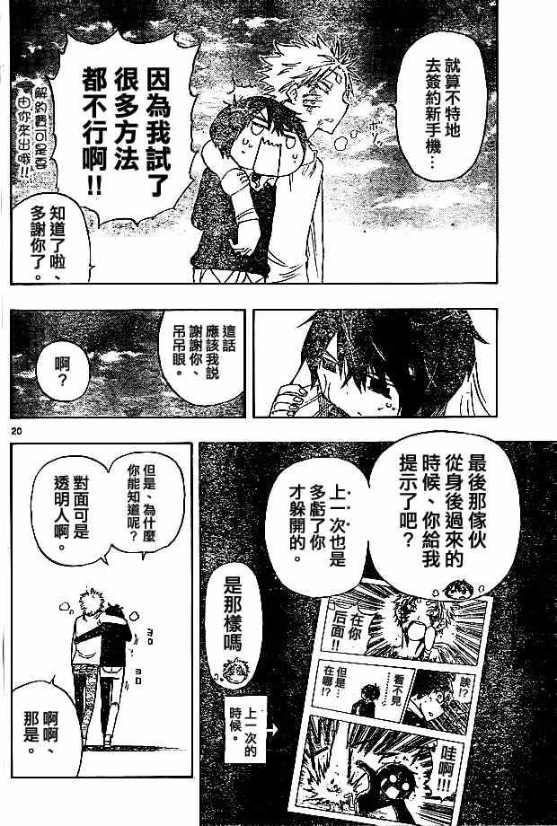 《幻觉 再一次》漫画 014集