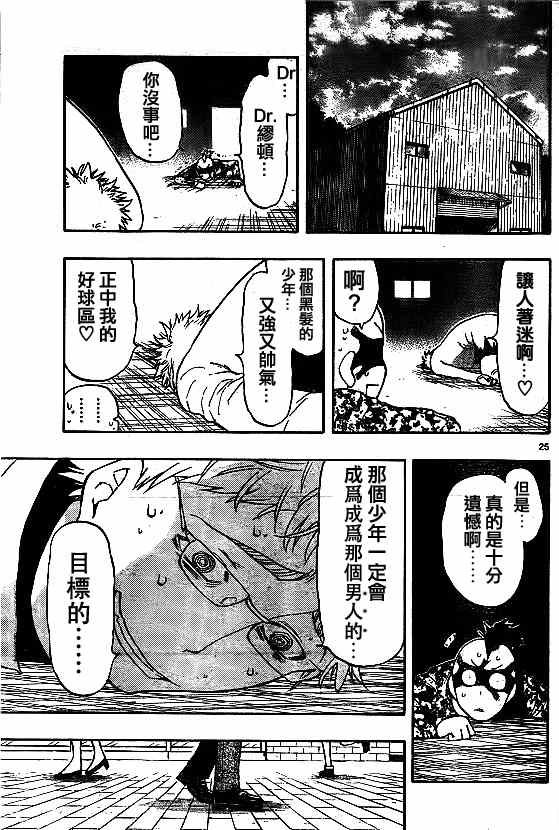 《幻觉 再一次》漫画 014集