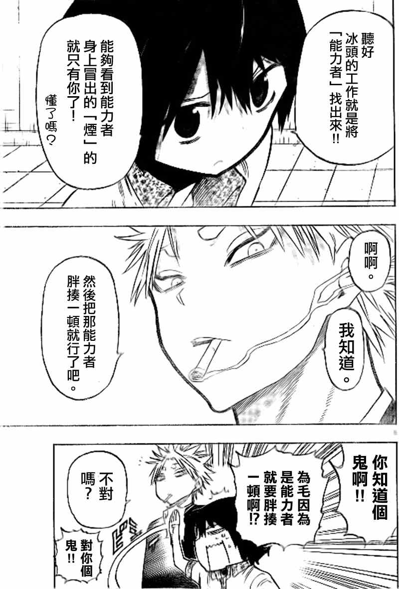 《幻觉 再一次》漫画 016集