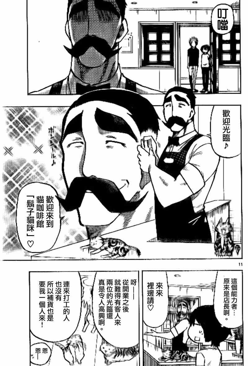 《幻觉 再一次》漫画 016集