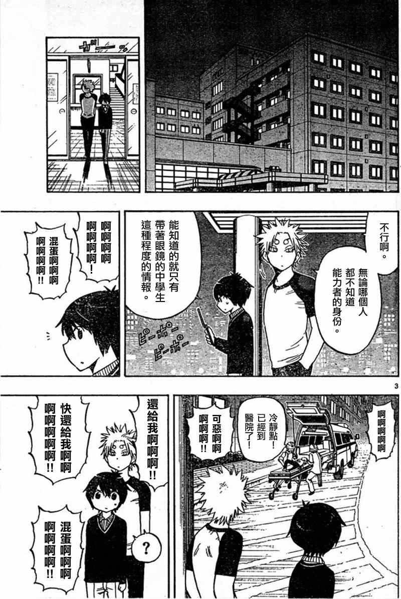 《幻觉 再一次》漫画 020话