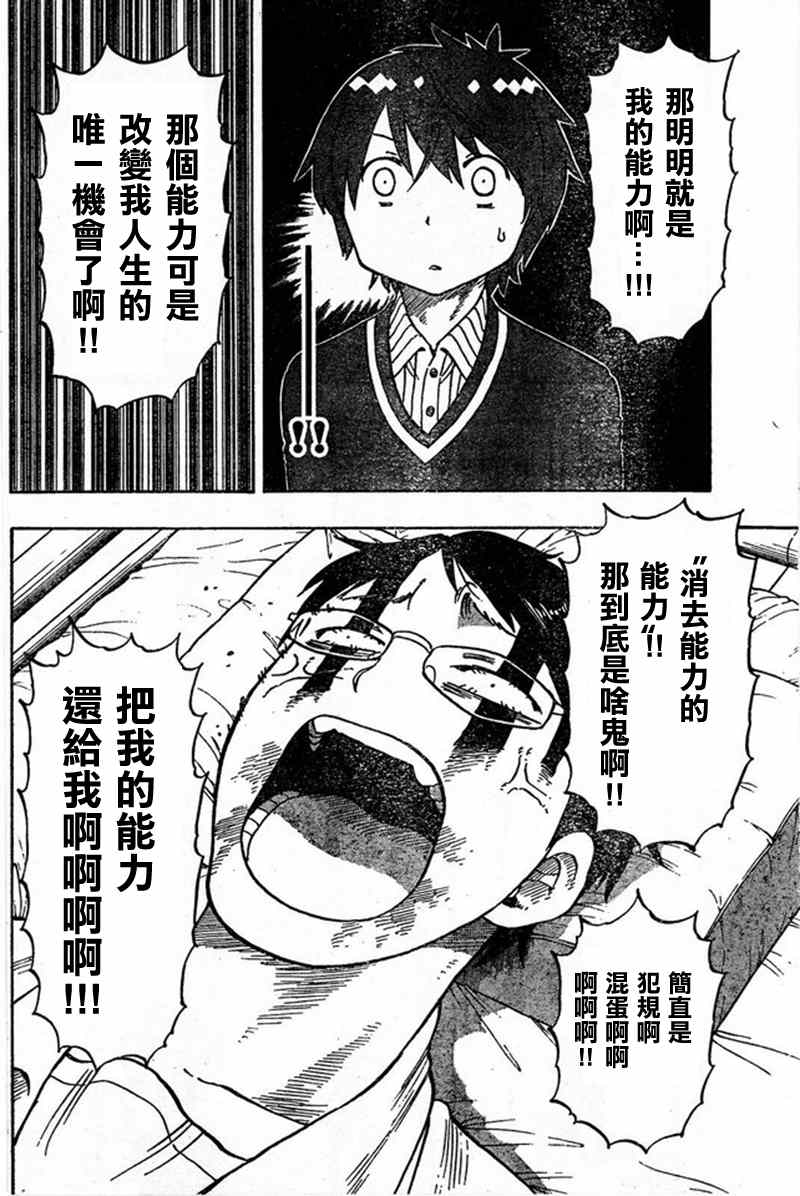 《幻觉 再一次》漫画 020话