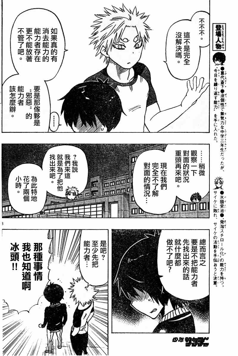 《幻觉 再一次》漫画 020话