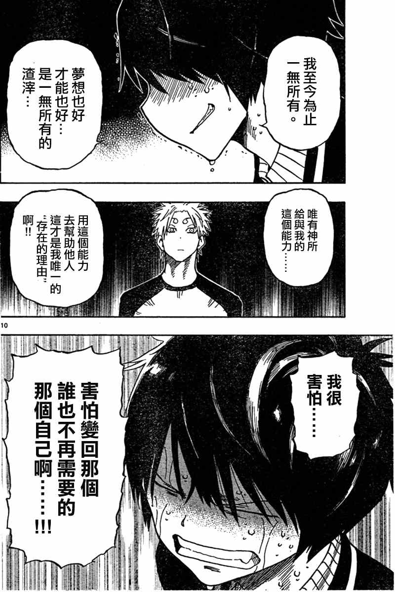 《幻觉 再一次》漫画 020话