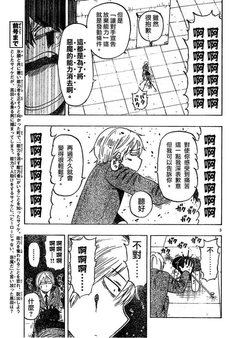 《幻觉 再一次》漫画 022话