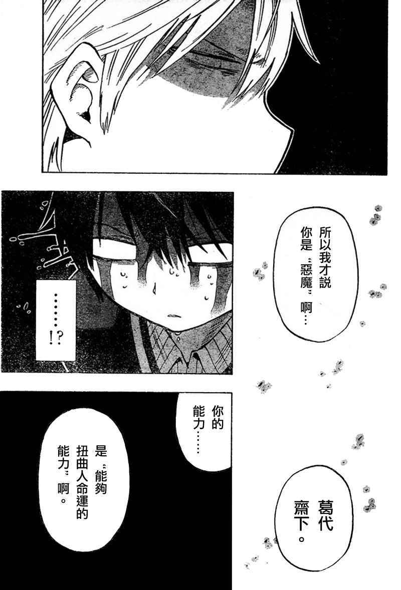 《幻觉 再一次》漫画 022话