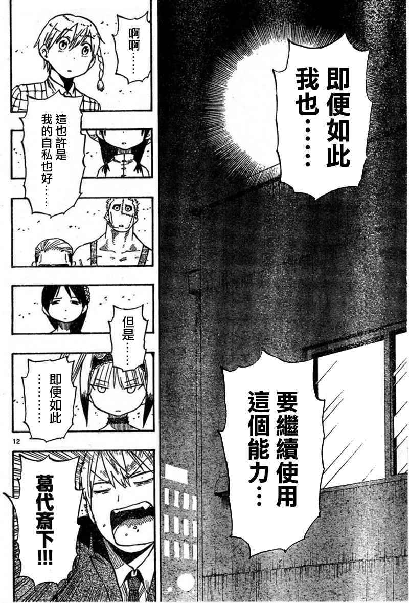 《幻觉 再一次》漫画 022话