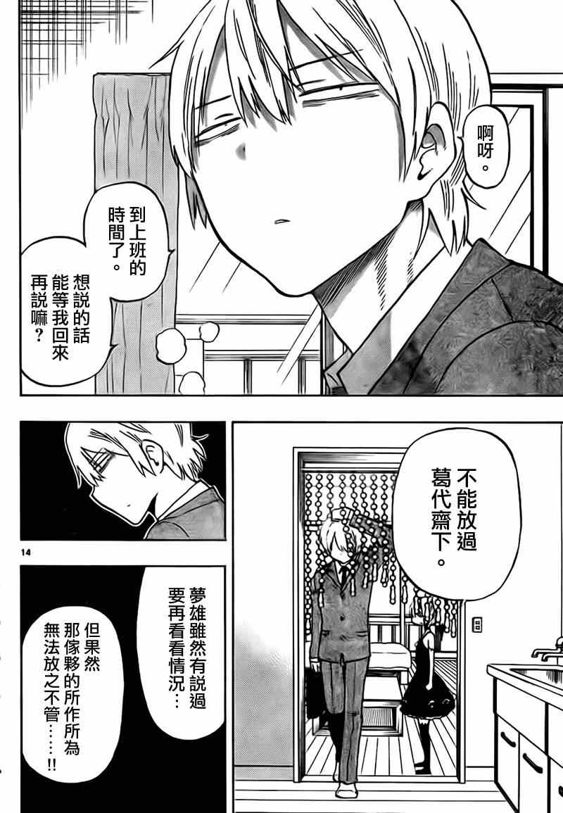 《幻觉 再一次》漫画 023话