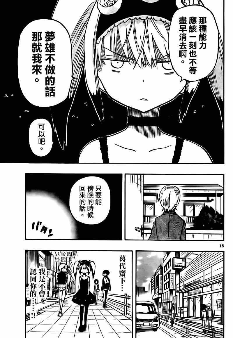 《幻觉 再一次》漫画 023话