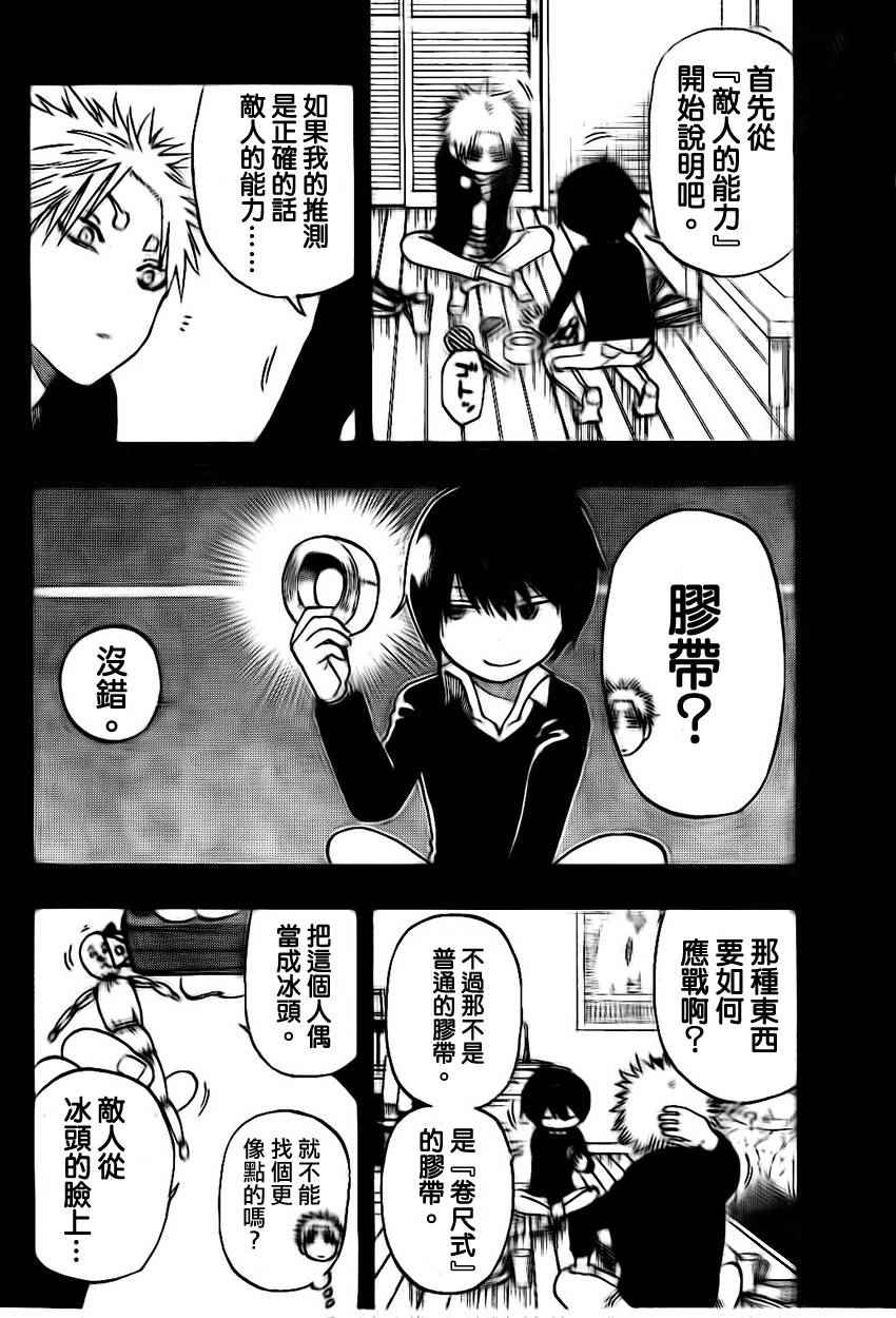 《幻觉 再一次》漫画 025话