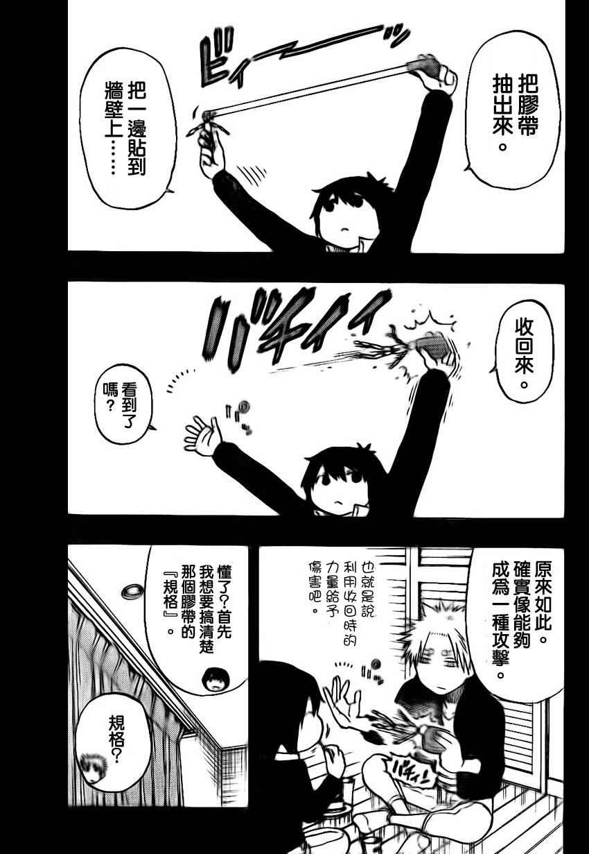 《幻觉 再一次》漫画 025话