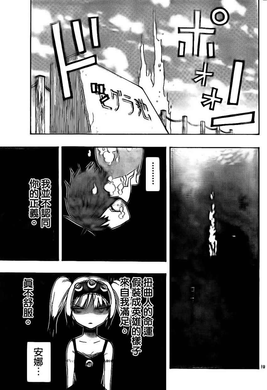 《幻觉 再一次》漫画 025话