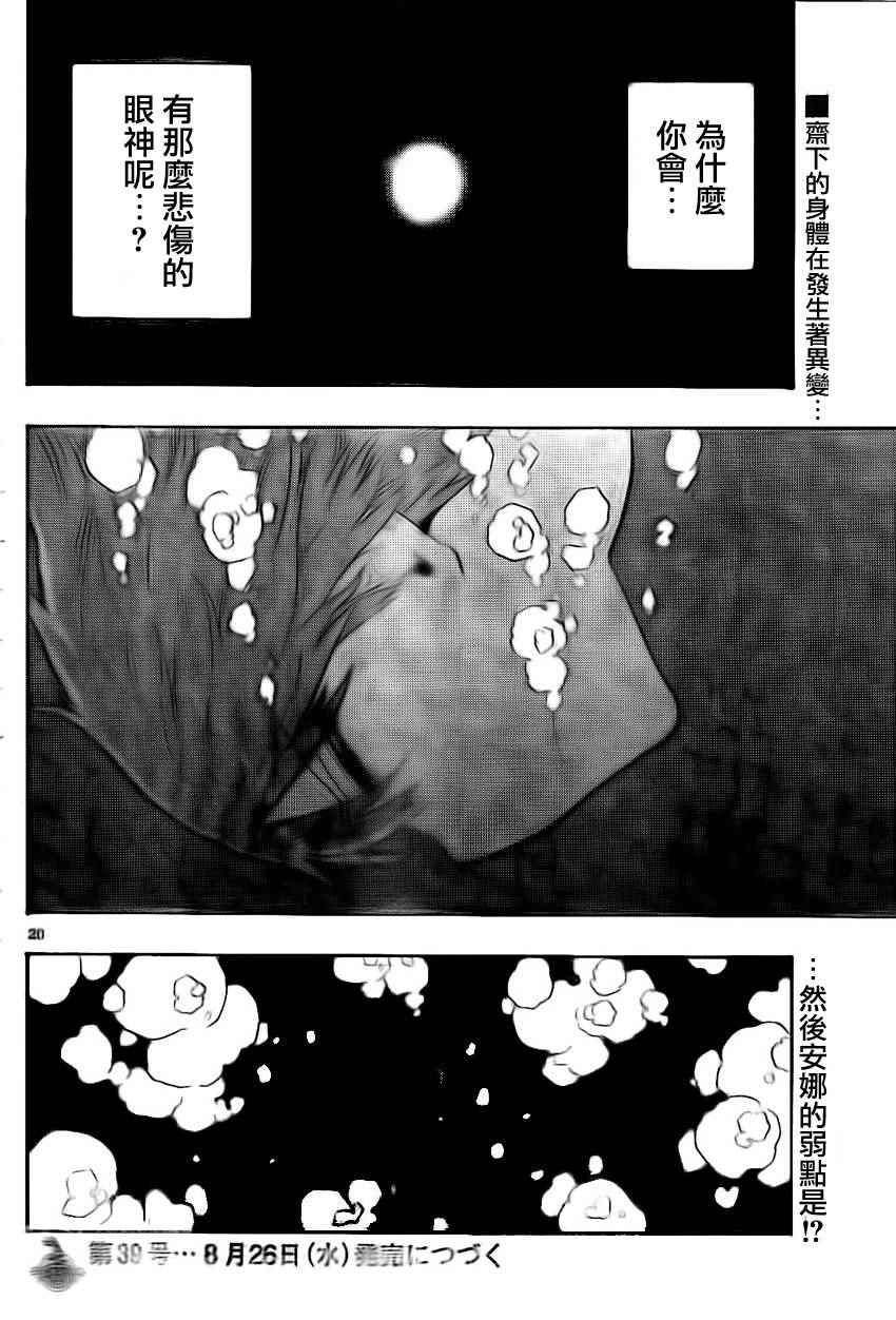 《幻觉 再一次》漫画 025话