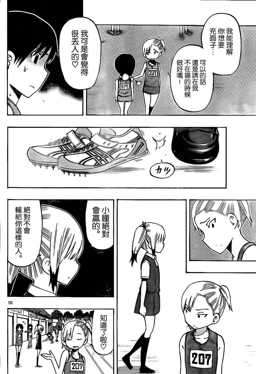 《幻觉 再一次》漫画 028话