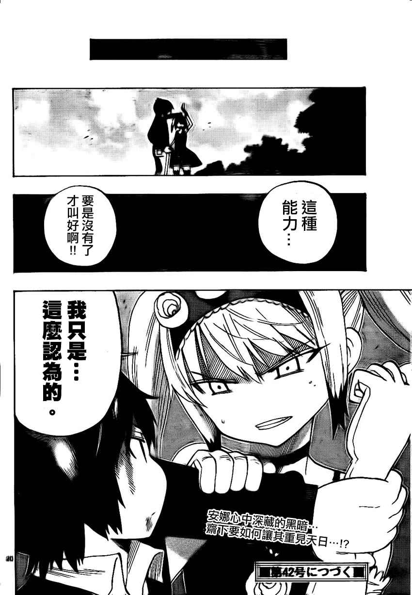 《幻觉 再一次》漫画 028话