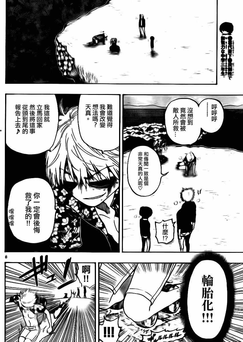 《幻觉 再一次》漫画 031话