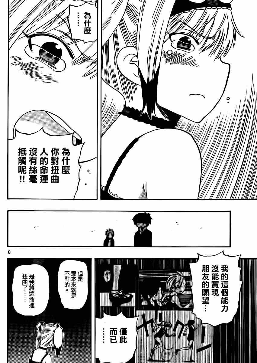 《幻觉 再一次》漫画 031话